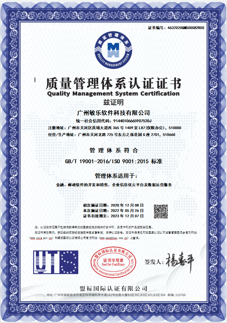 ISO 9001 质量管理体系认证证书.png