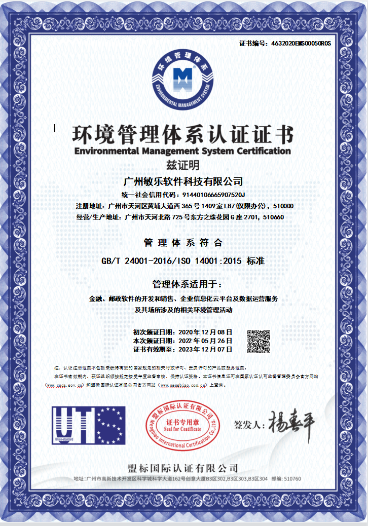 ISO 14001 环境管理体系认证证书.png